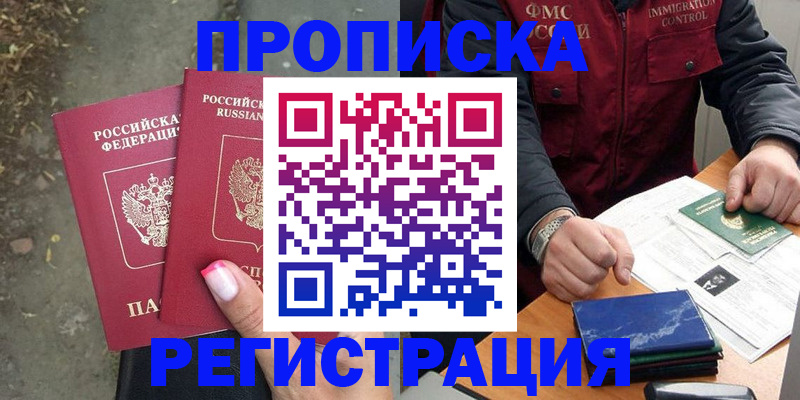 временная регистрация 2025 в Ишимбае